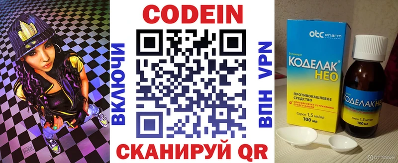 Купить закладки  Озёры  Codein напиток Lean (лин) 